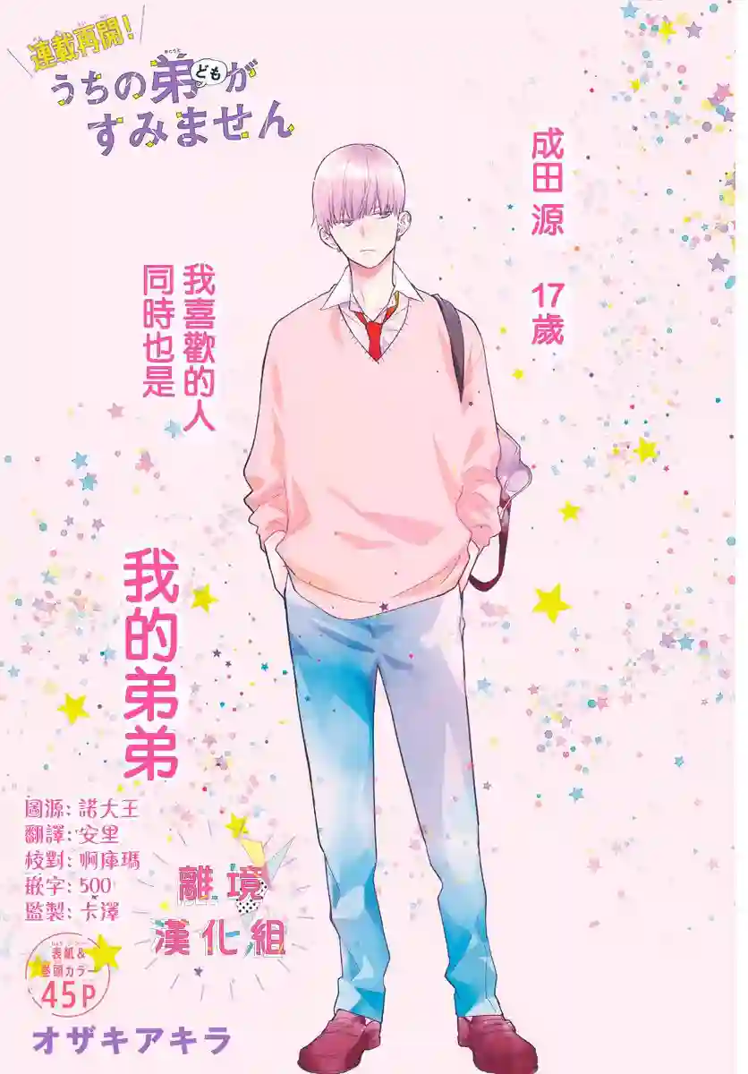 我家弟弟们给你添麻烦了第20话