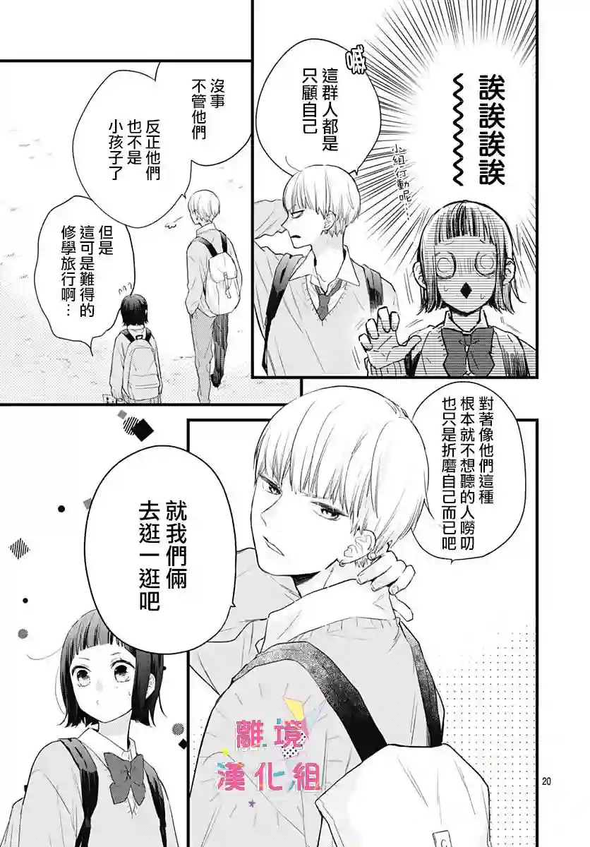 我家弟弟们给你添麻烦了第20话