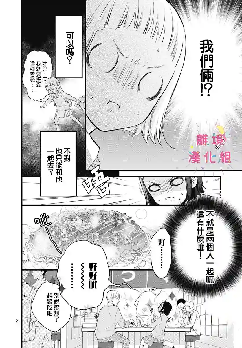 我家弟弟们给你添麻烦了第20话