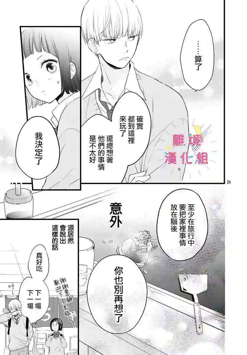 我家弟弟们给你添麻烦了第20话