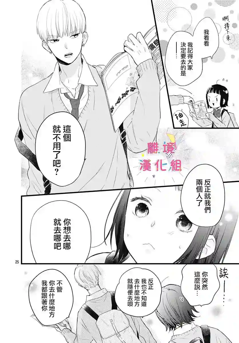 我家弟弟们给你添麻烦了第20话