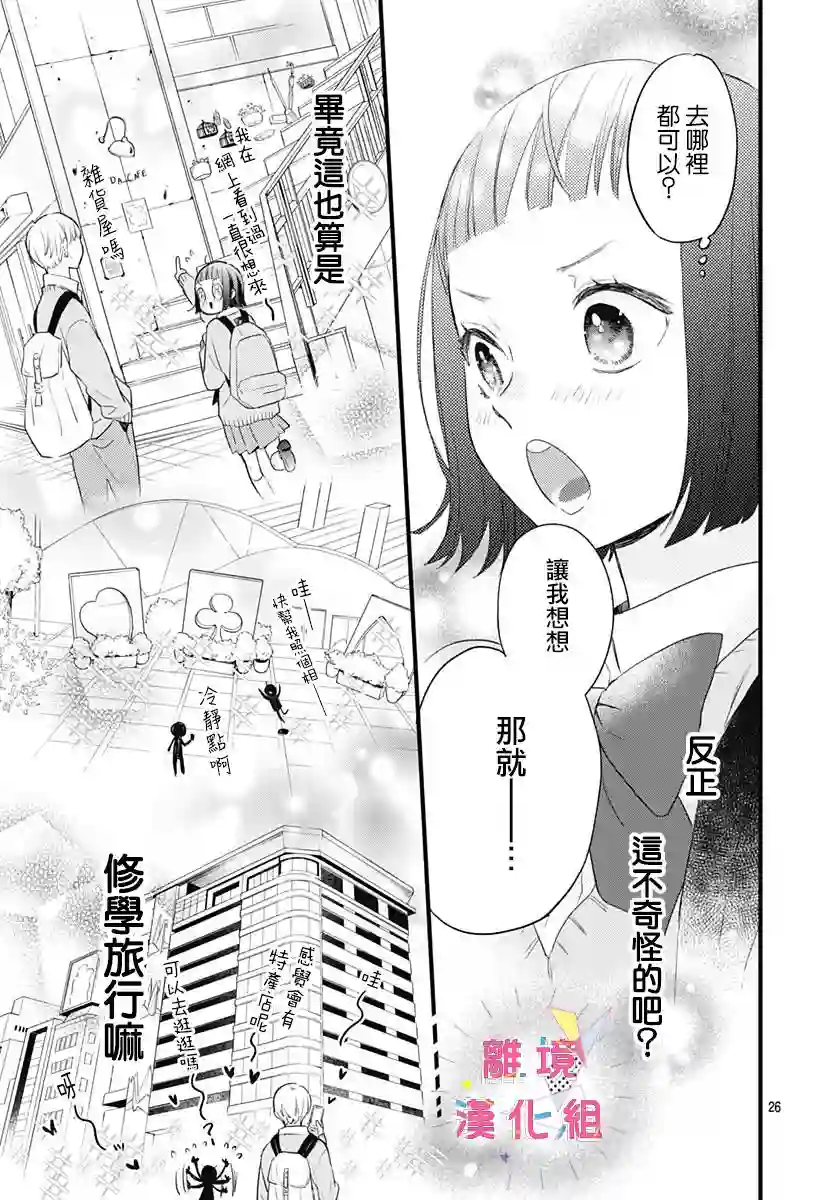 我家弟弟们给你添麻烦了第20话