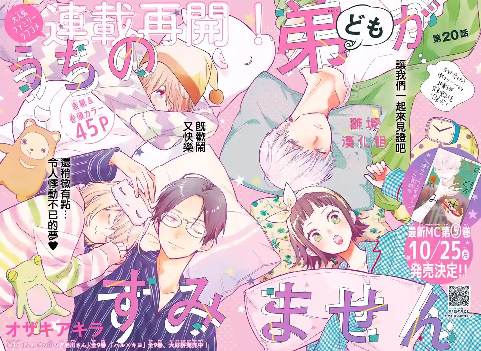 我家弟弟们给你添麻烦了第20话