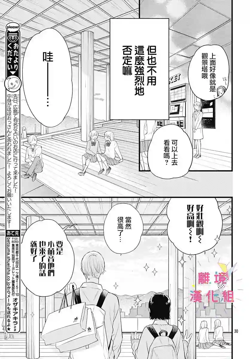 我家弟弟们给你添麻烦了第20话