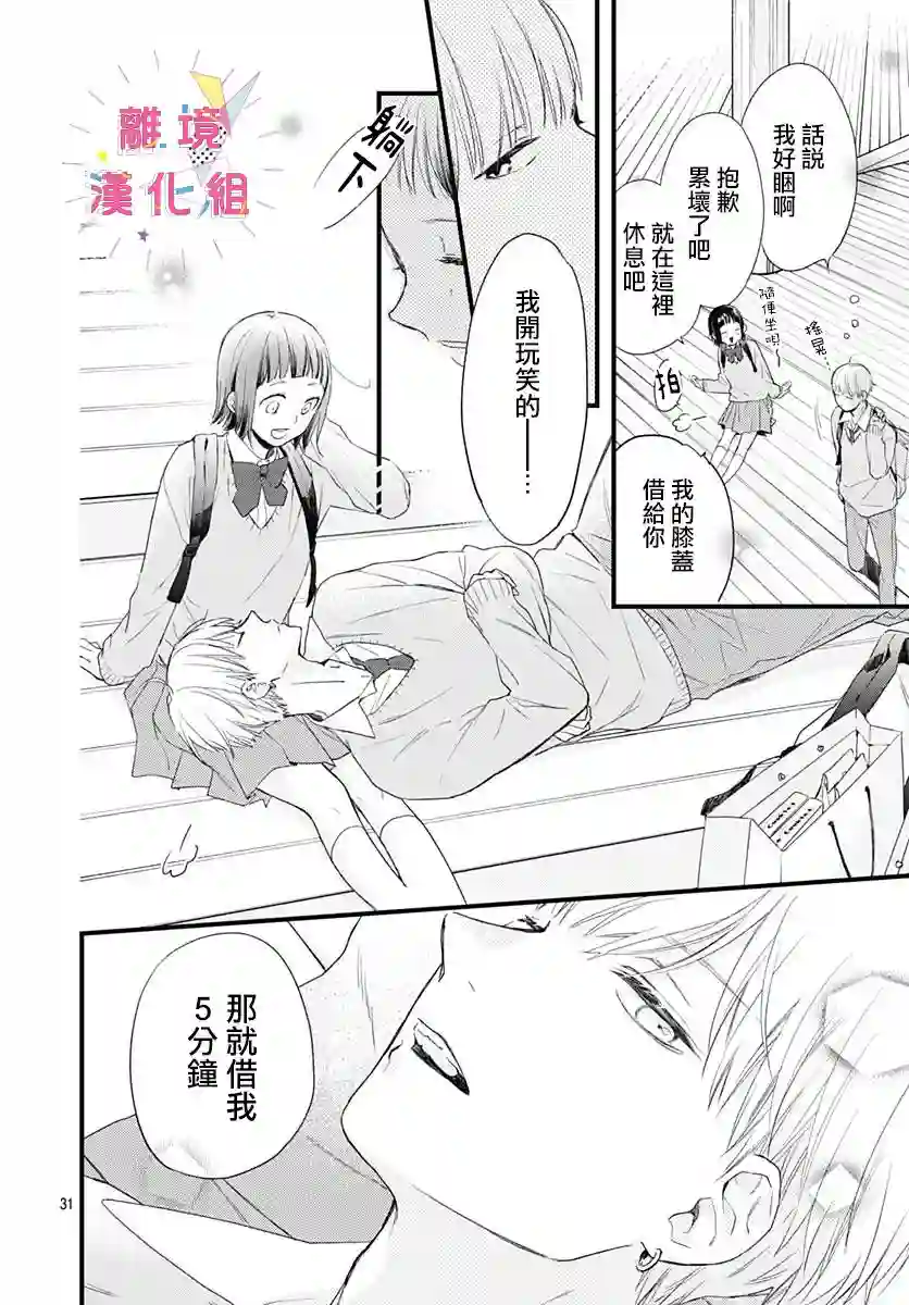 我家弟弟们给你添麻烦了第20话