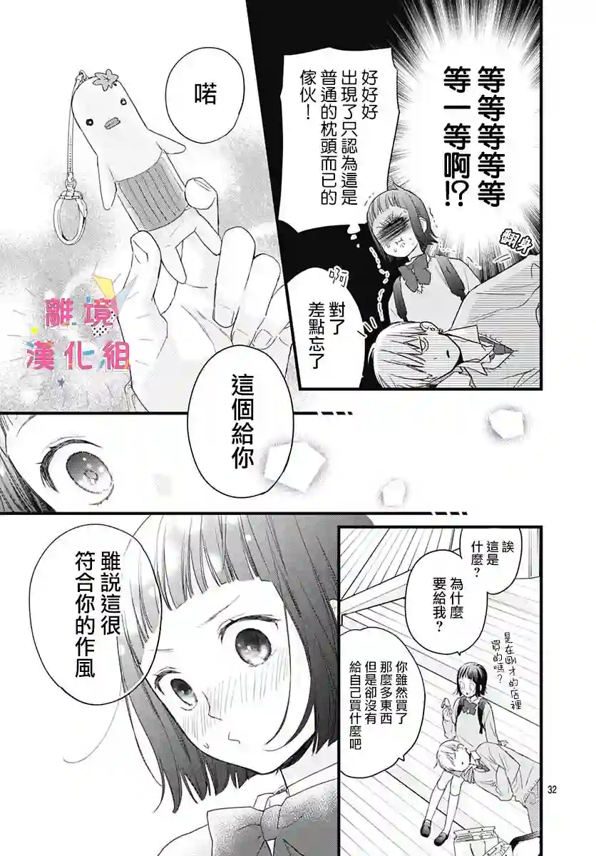 我家弟弟们给你添麻烦了第20话