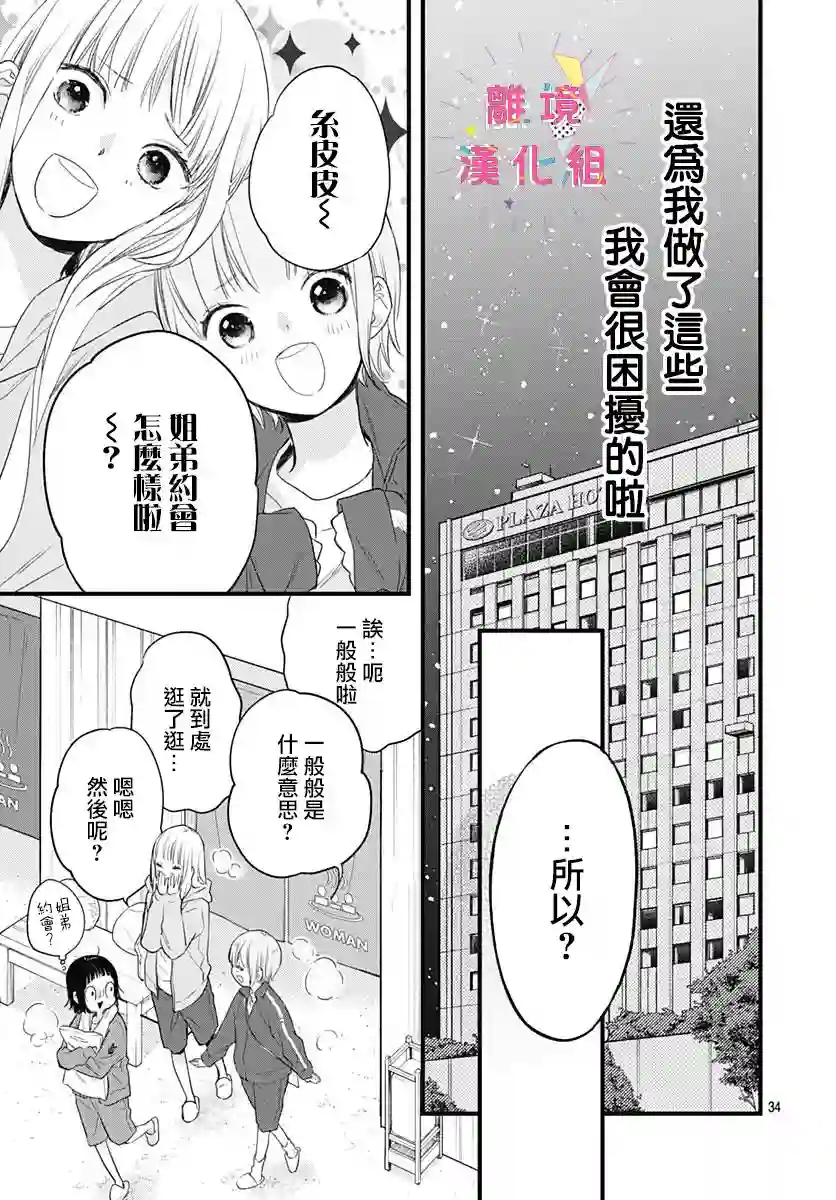 我家弟弟们给你添麻烦了第20话