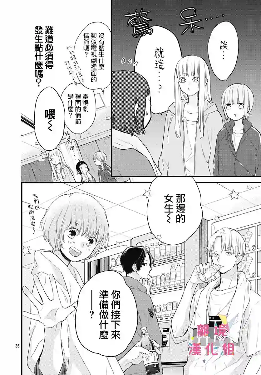 我家弟弟们给你添麻烦了第20话