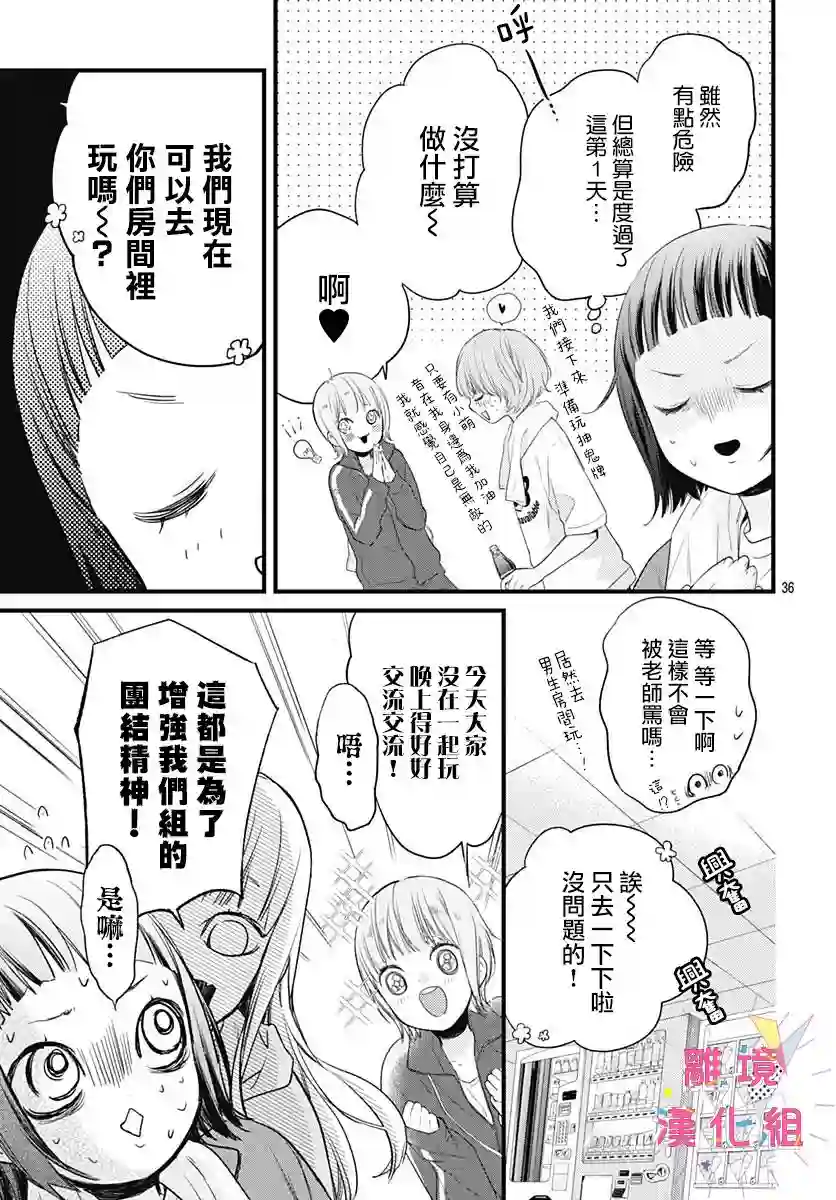 我家弟弟们给你添麻烦了第20话