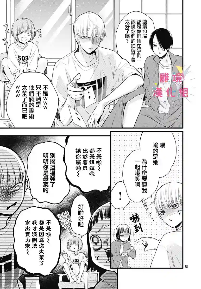 我家弟弟们给你添麻烦了第20话