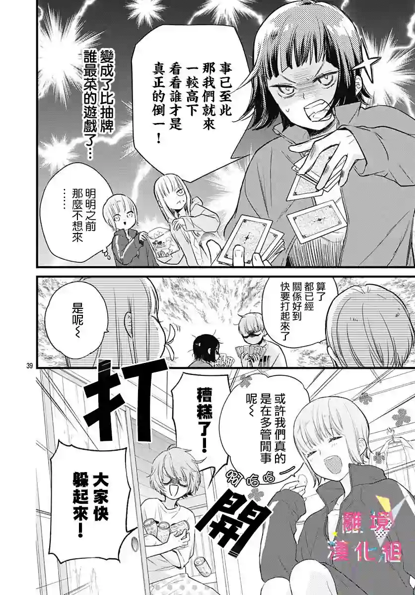 我家弟弟们给你添麻烦了第20话