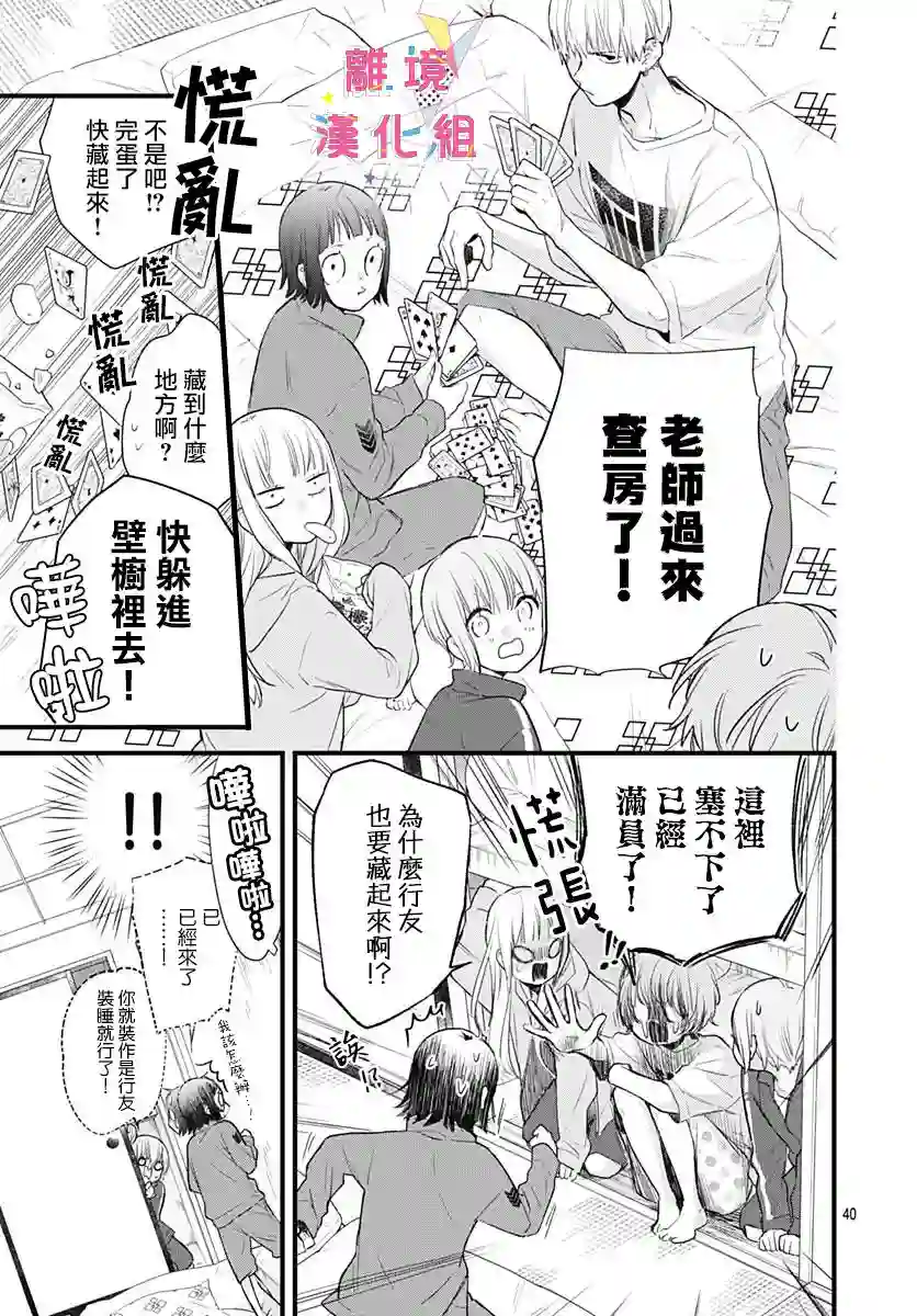 我家弟弟们给你添麻烦了第20话