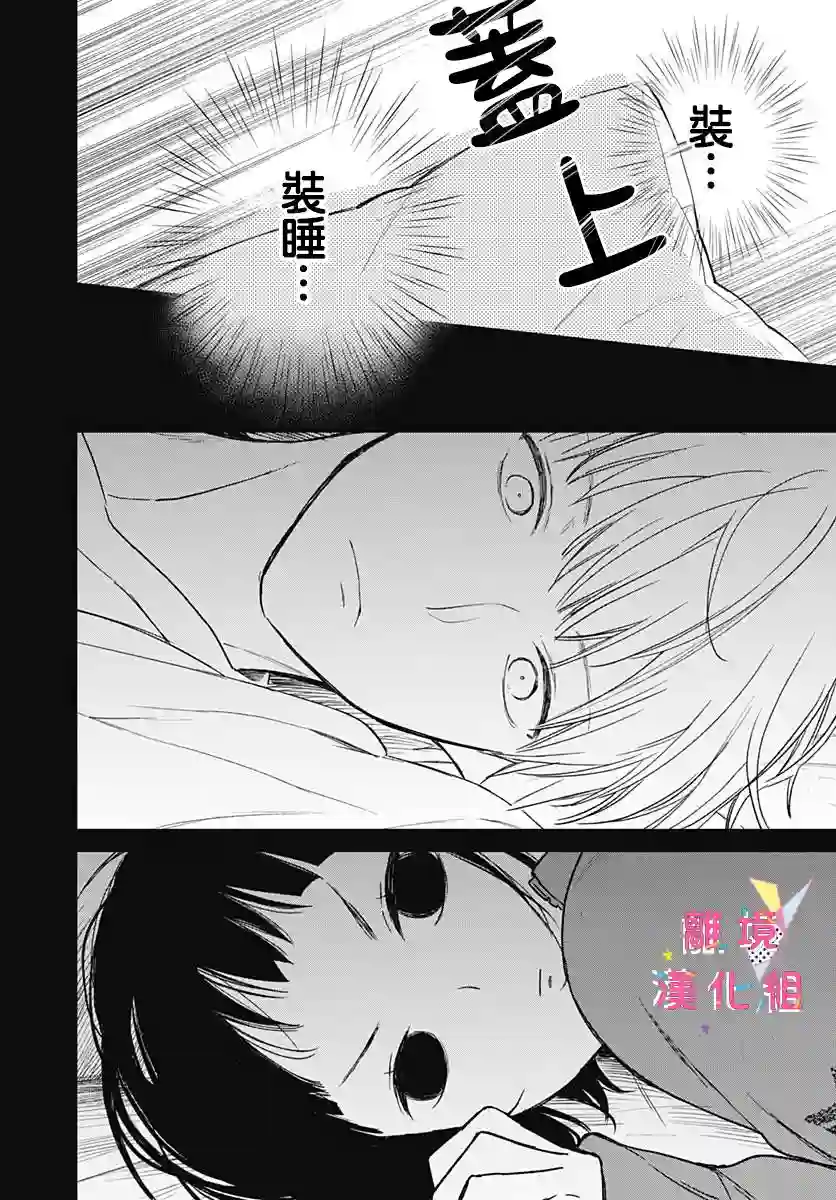 我家弟弟们给你添麻烦了第20话