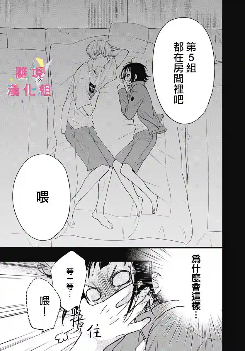 我家弟弟们给你添麻烦了第20话