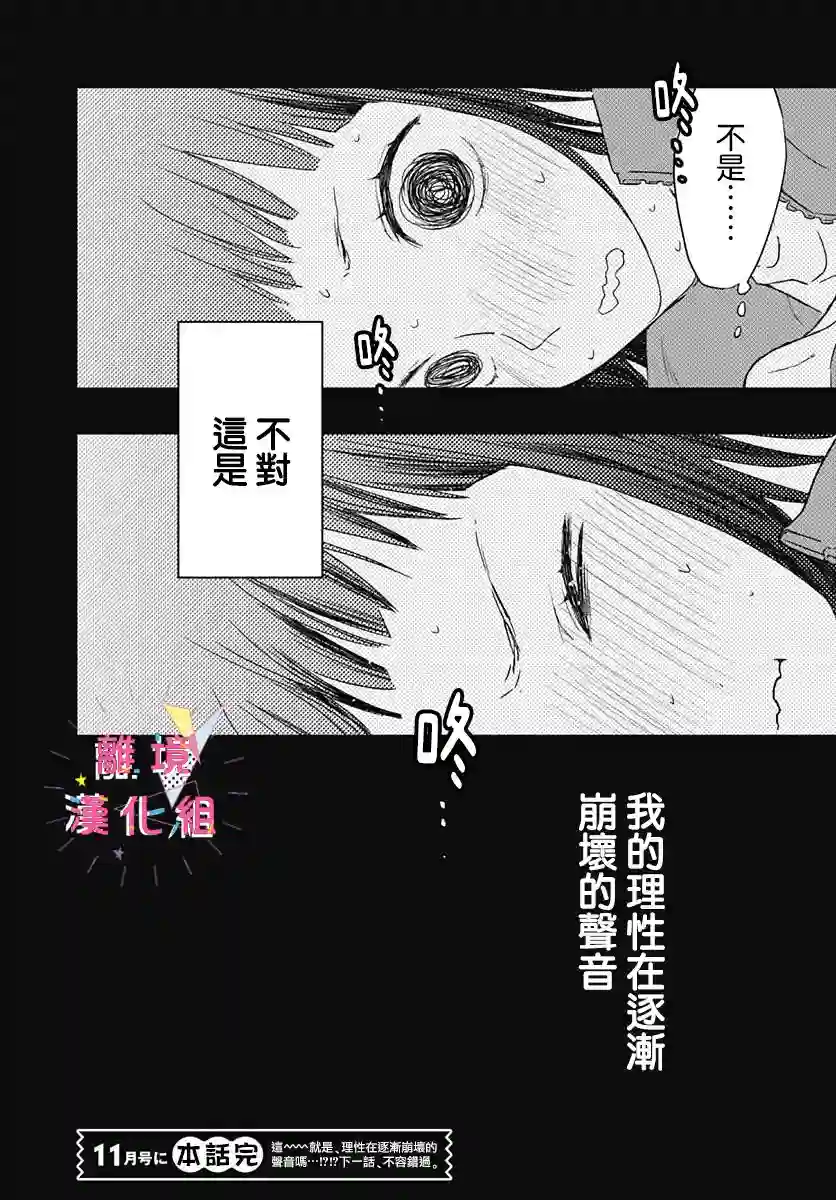 我家弟弟们给你添麻烦了第20话