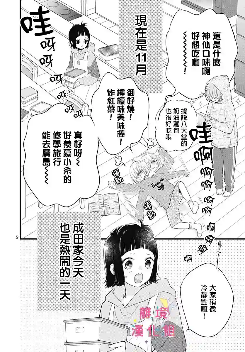 我家弟弟们给你添麻烦了第20话