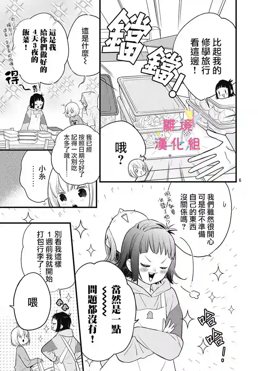 我家弟弟们给你添麻烦了第20话