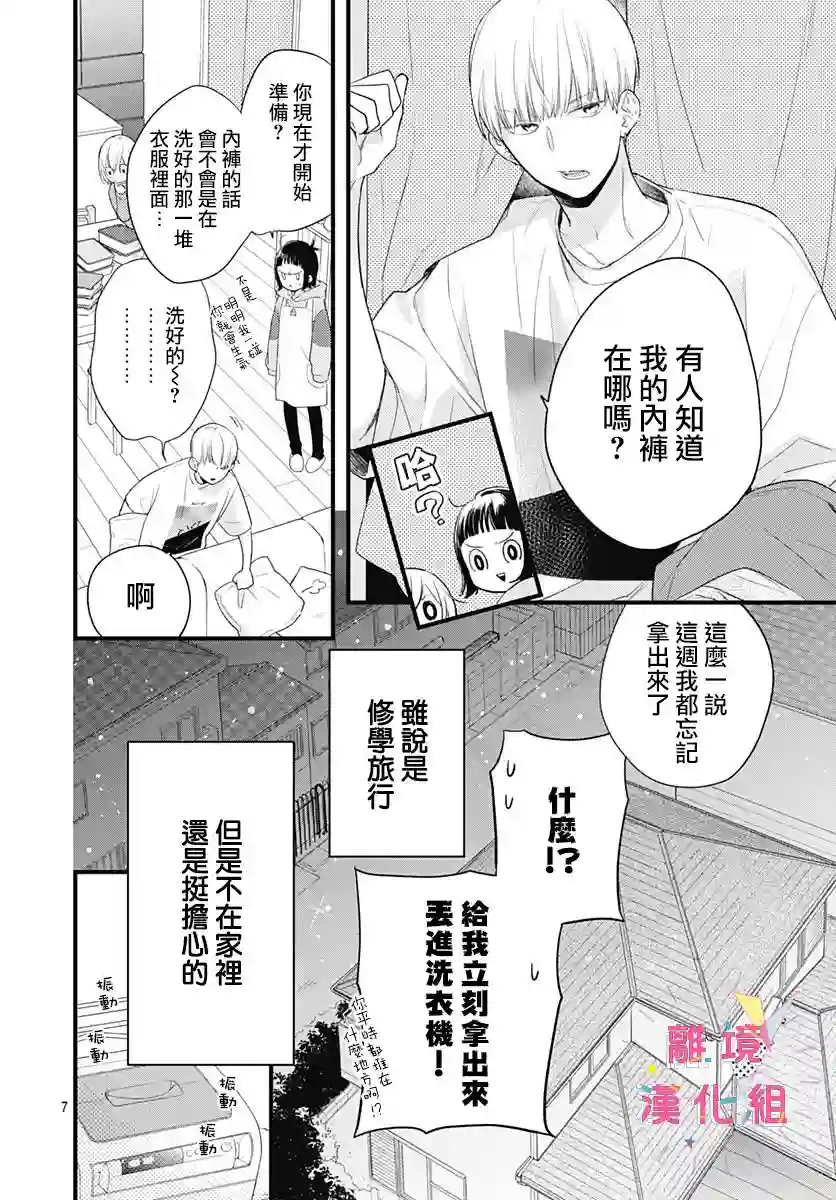 我家弟弟们给你添麻烦了第20话