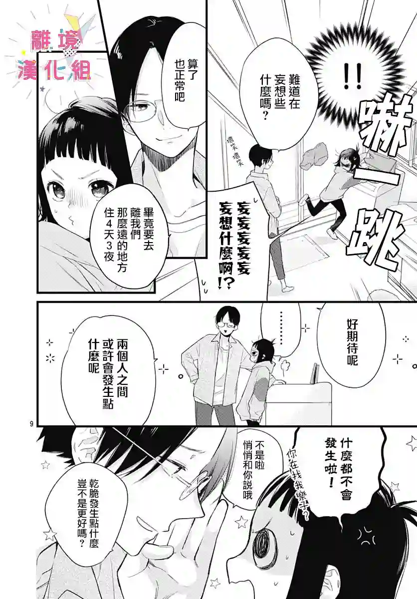 我家弟弟们给你添麻烦了第20话