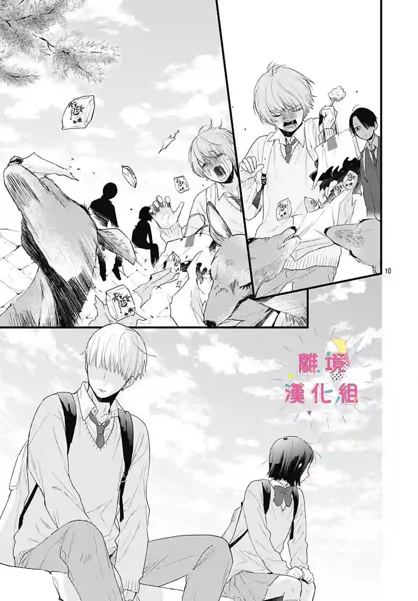 我家弟弟们给你添麻烦了第21话