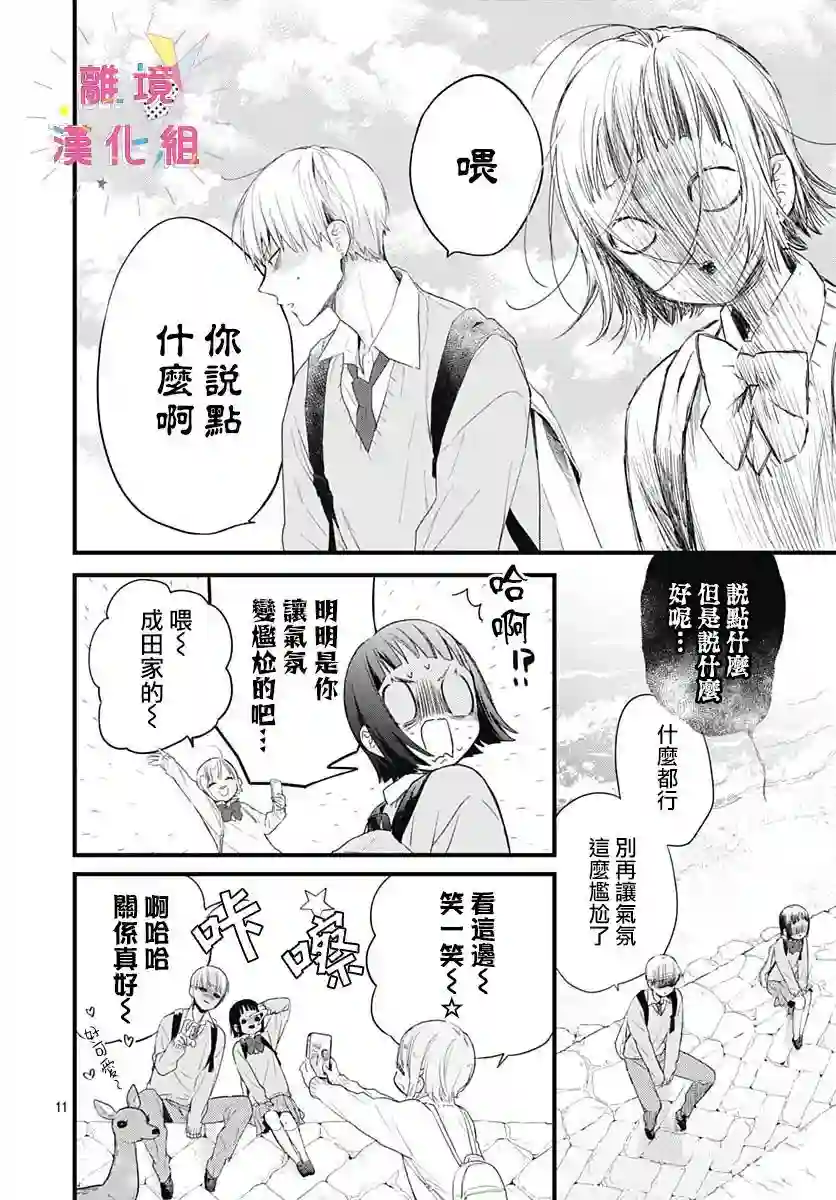 我家弟弟们给你添麻烦了第21话