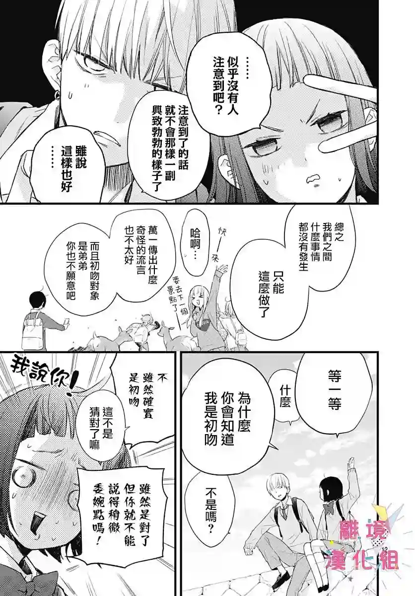 我家弟弟们给你添麻烦了第21话