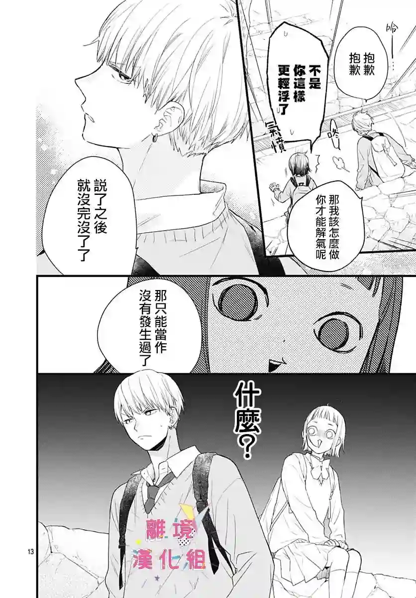 我家弟弟们给你添麻烦了第21话