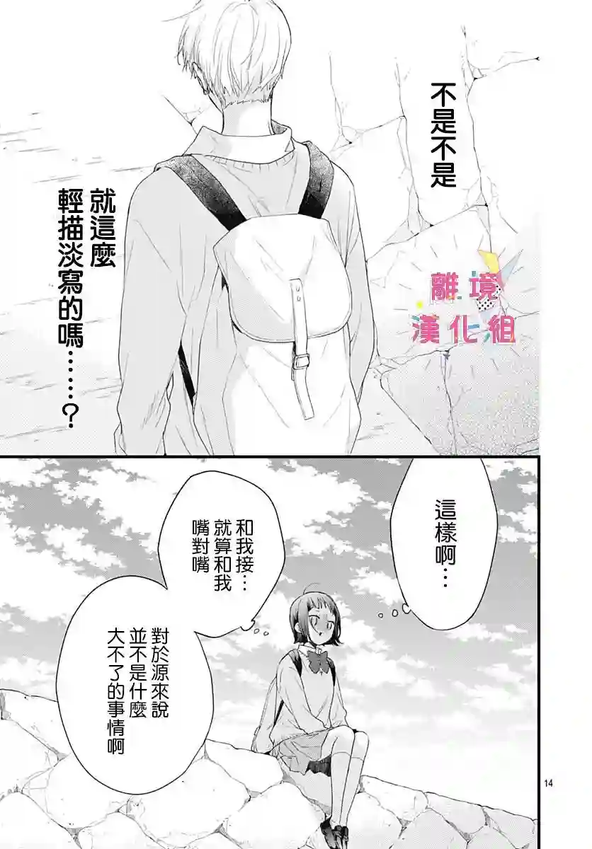 我家弟弟们给你添麻烦了第21话