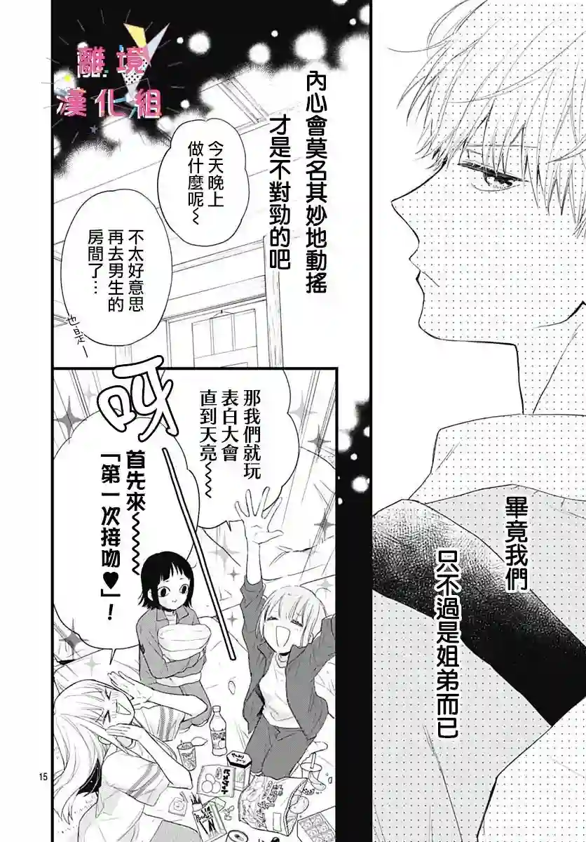 我家弟弟们给你添麻烦了第21话