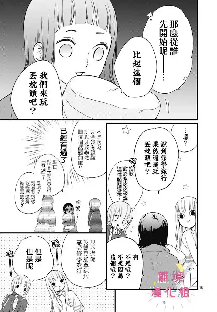 我家弟弟们给你添麻烦了第21话