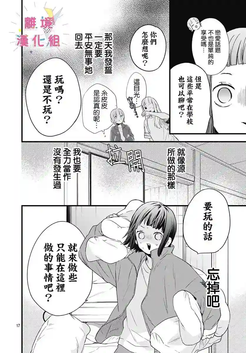 我家弟弟们给你添麻烦了第21话