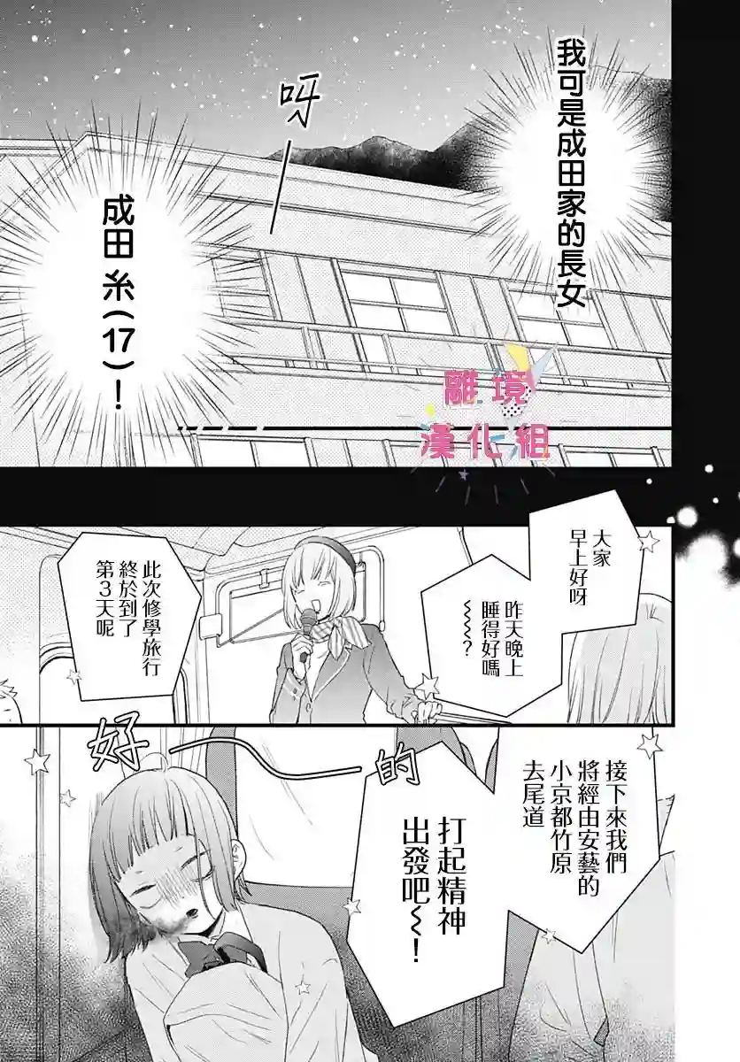 我家弟弟们给你添麻烦了第21话