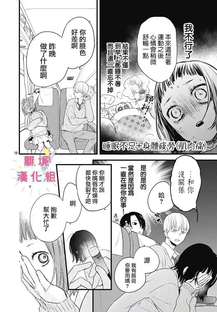 我家弟弟们给你添麻烦了第21话