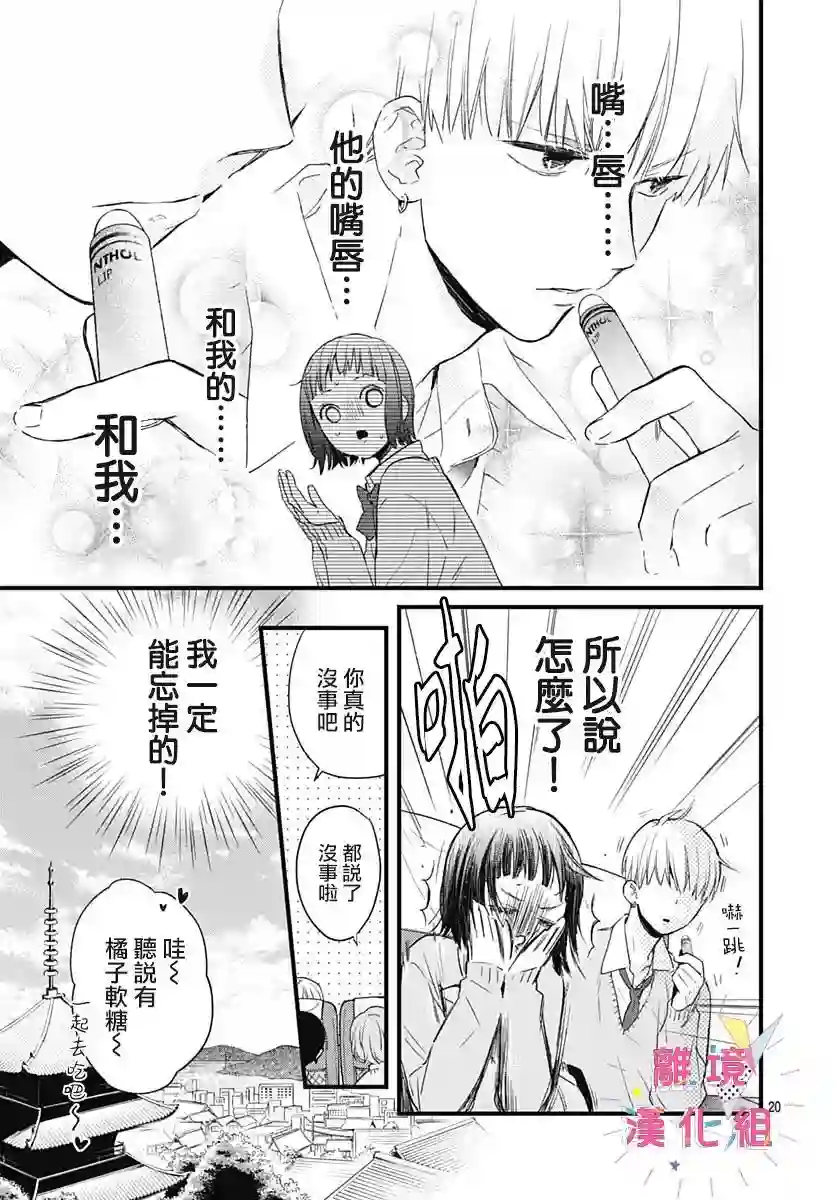 我家弟弟们给你添麻烦了第21话