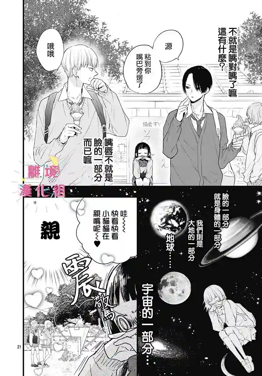 我家弟弟们给你添麻烦了第21话