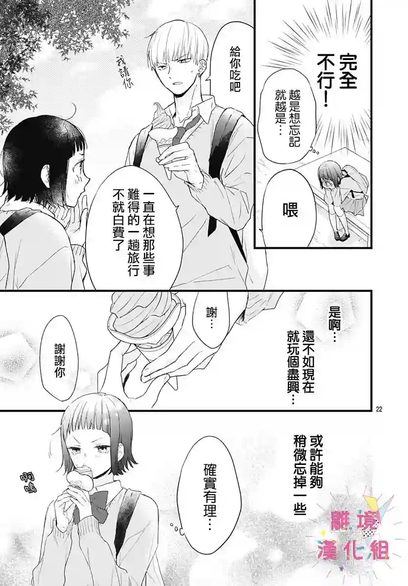 我家弟弟们给你添麻烦了第21话