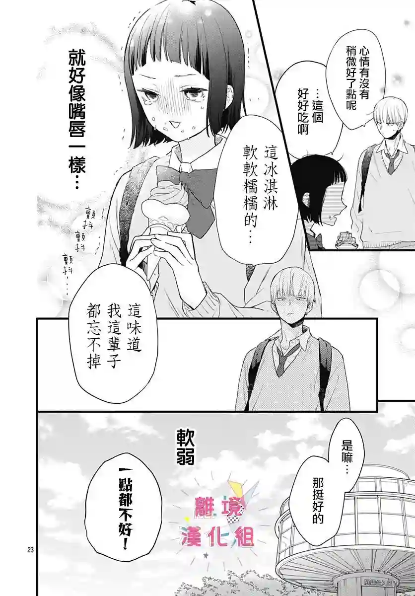 我家弟弟们给你添麻烦了第21话