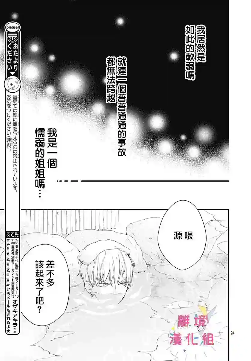 我家弟弟们给你添麻烦了第21话