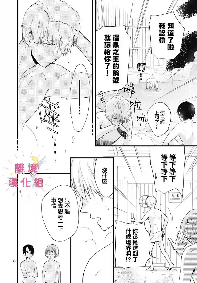 我家弟弟们给你添麻烦了第21话