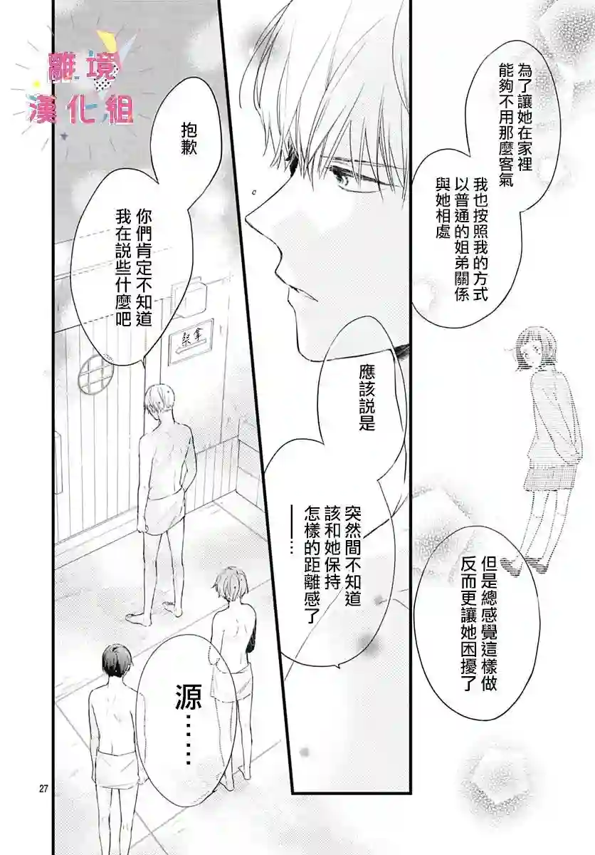 我家弟弟们给你添麻烦了第21话