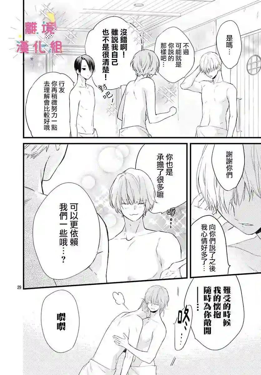 我家弟弟们给你添麻烦了第21话