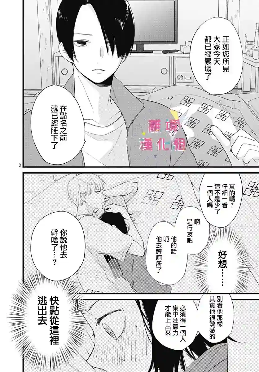 我家弟弟们给你添麻烦了第21话