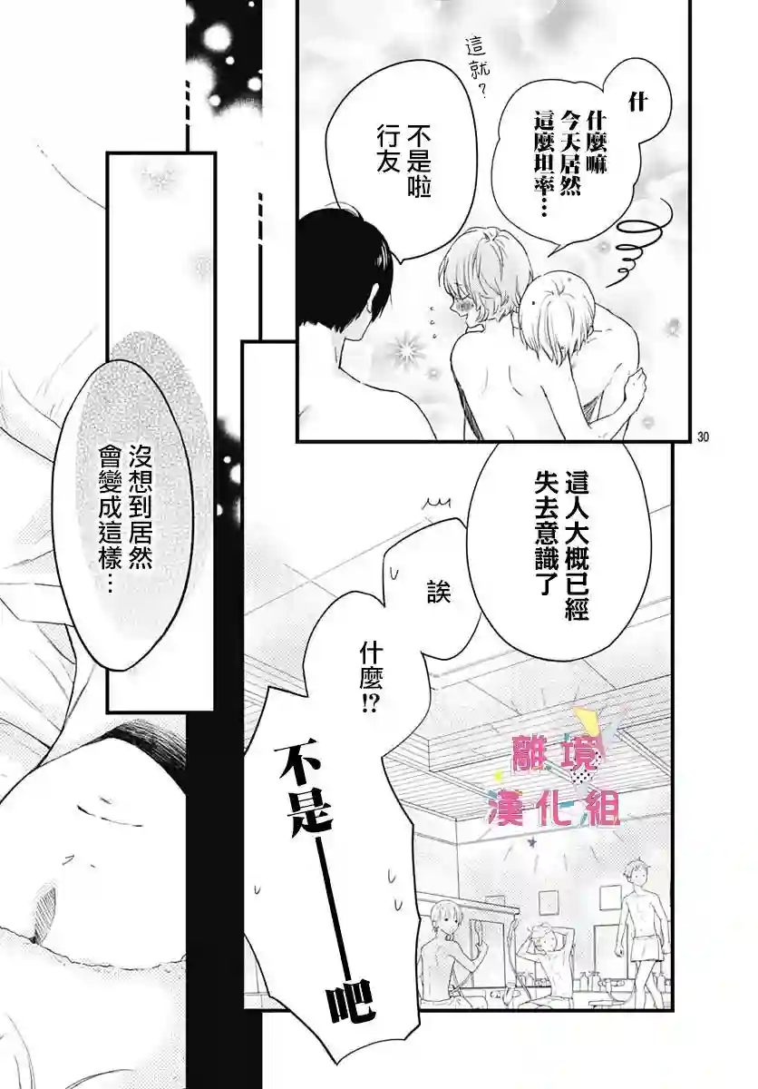 我家弟弟们给你添麻烦了第21话