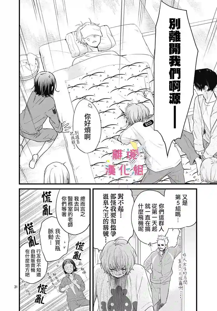 我家弟弟们给你添麻烦了第21话