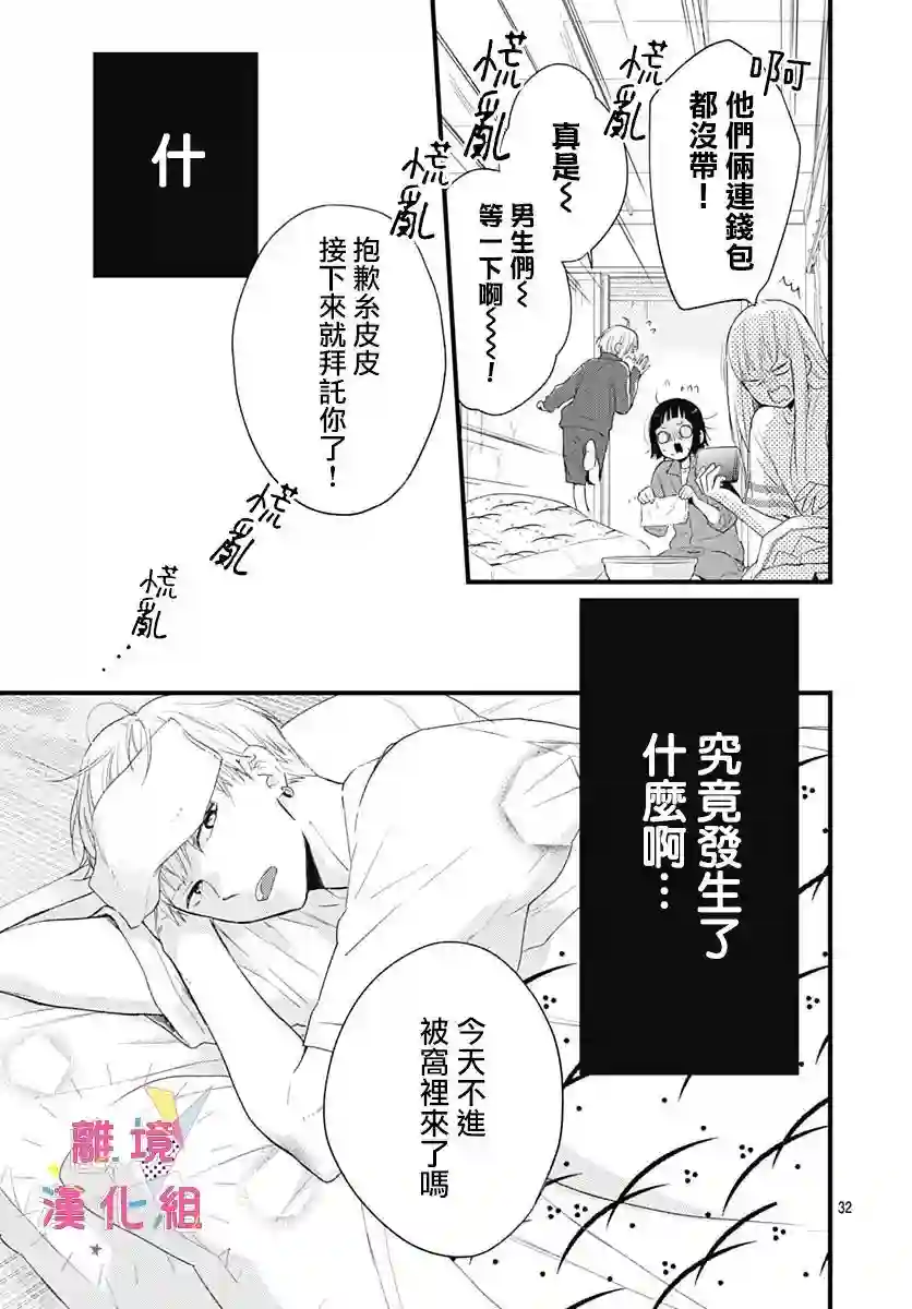 我家弟弟们给你添麻烦了第21话