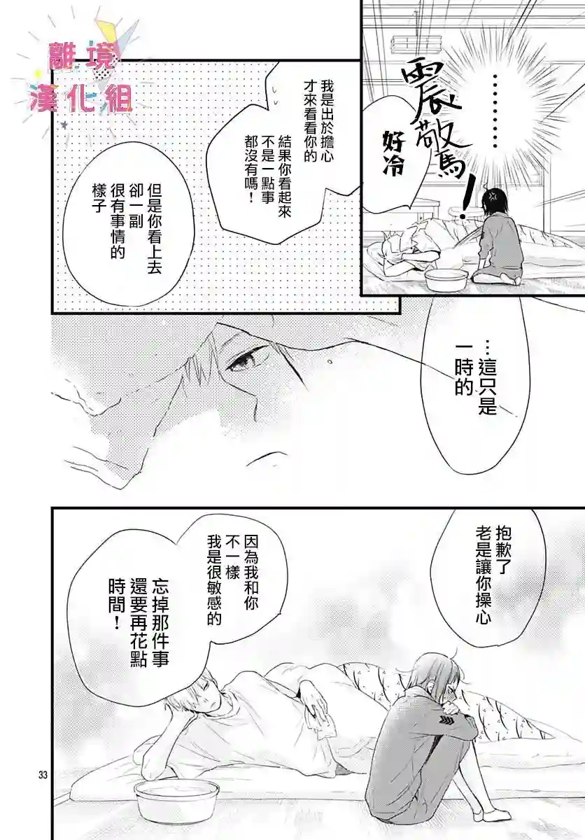 我家弟弟们给你添麻烦了第21话