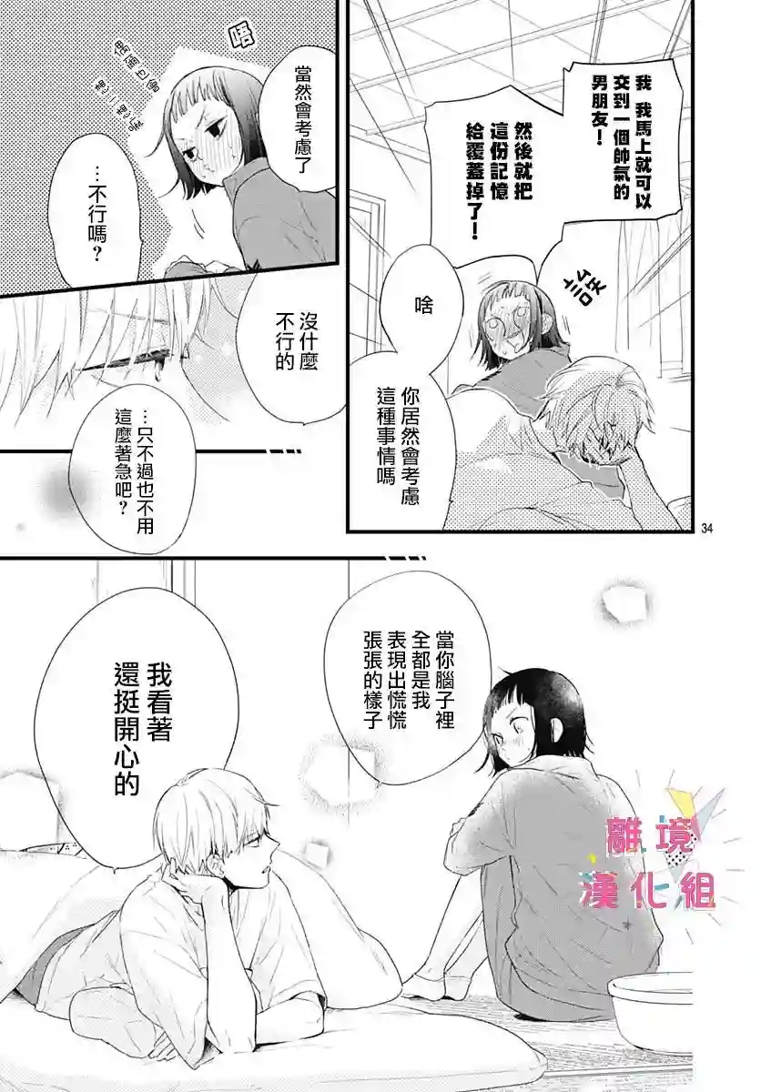 我家弟弟们给你添麻烦了第21话