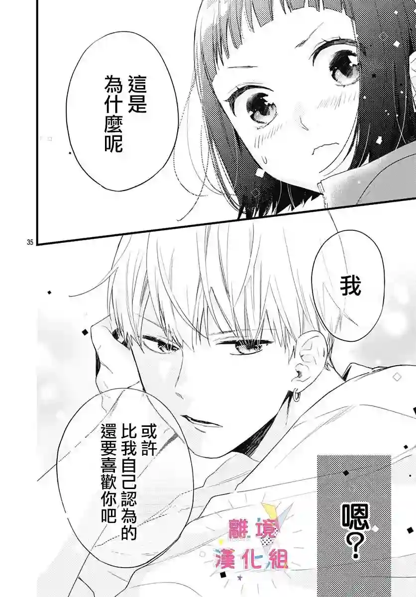 我家弟弟们给你添麻烦了第21话