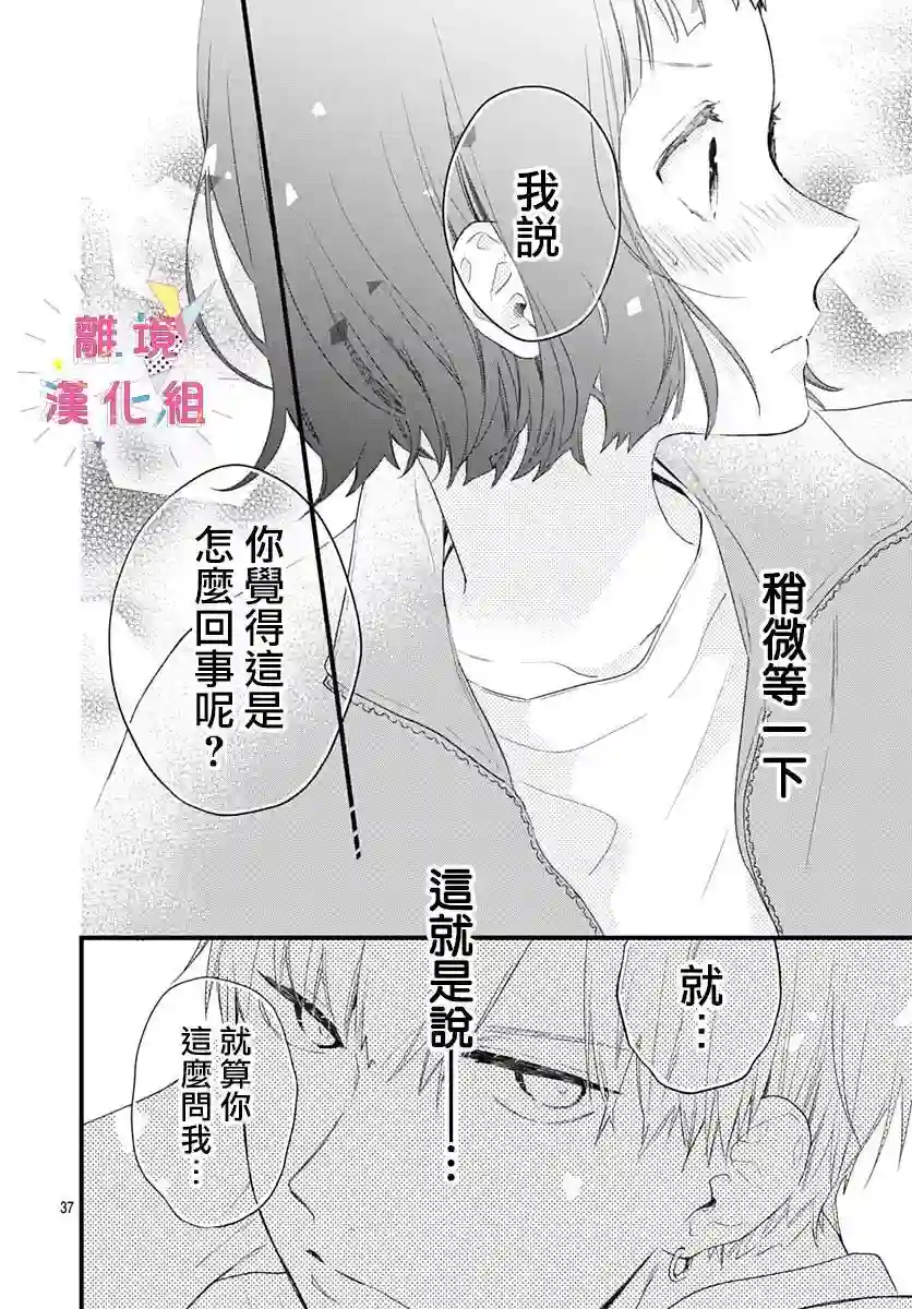 我家弟弟们给你添麻烦了第21话