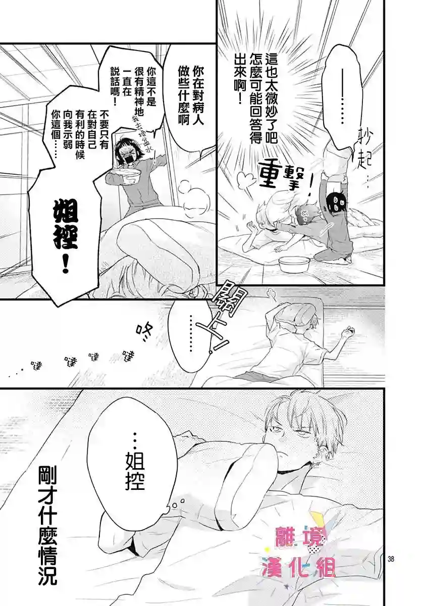 我家弟弟们给你添麻烦了第21话